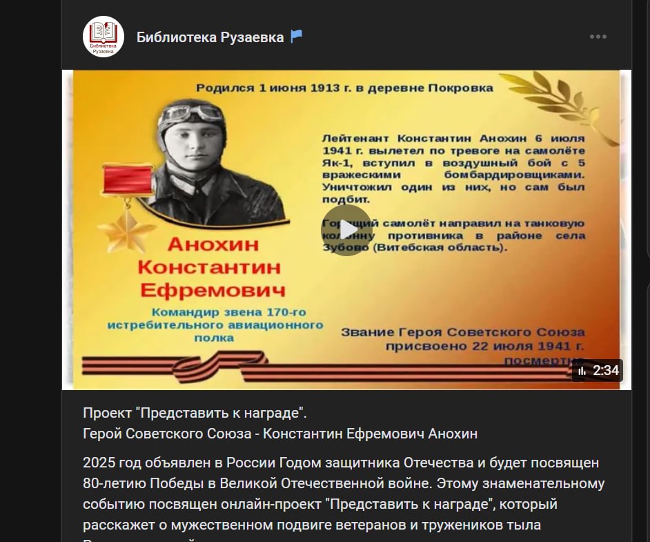 Библиотеки Рузаевского района запустили онлайн-проект к 80-летию Победы Библиотеки Рузаевского района запустили онлайн-проект к 80-летию Победы