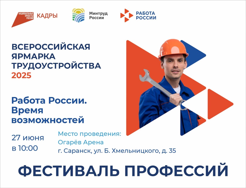 В Мордовии стартовал Фестиваль профессий