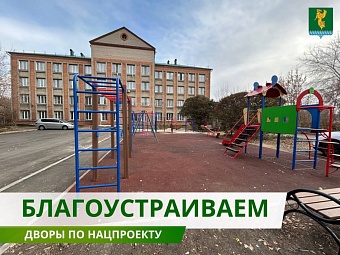 Масштабное благоустройство Ангарска: более 130 дворов преобразятся в этом году