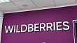 Wildberries представил сервис для коллективных покупок